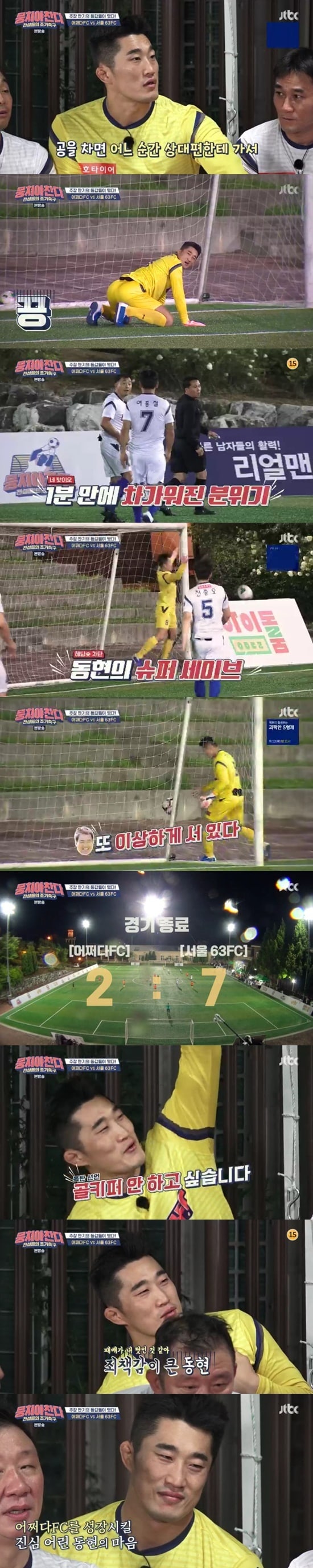 JTBC '뭉쳐야 찬다' ⓒ 뉴스1