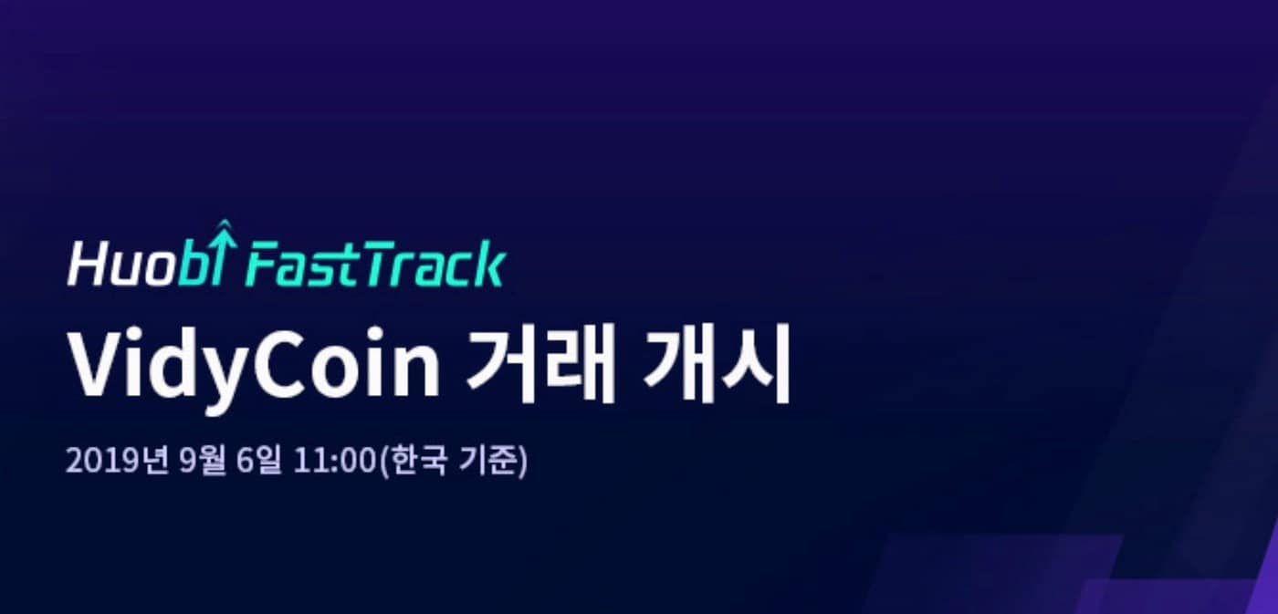 비디코인(VIDY) 후오비(Huobi) 거래소 상장, 후오비 홈페이지 ⓒ 뉴스1
