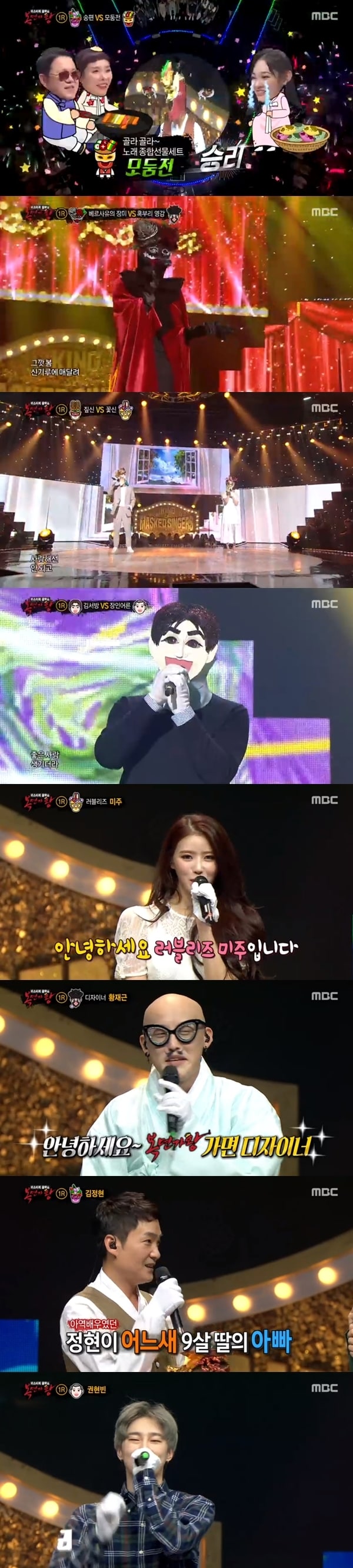 MBC 방송 캡처 ⓒ 뉴스1