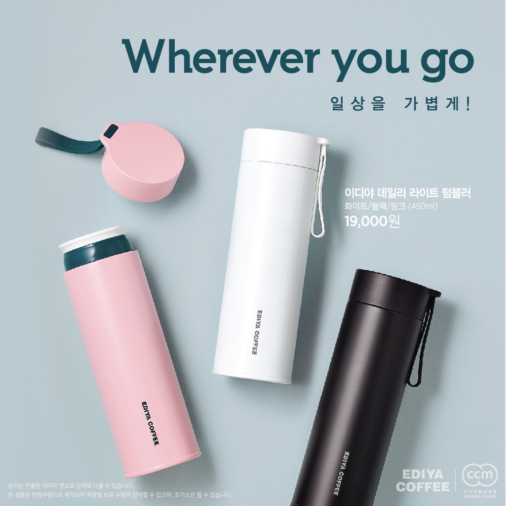 이디야 데일리 라이트 텀블러 3종./ ⓒ 뉴스1