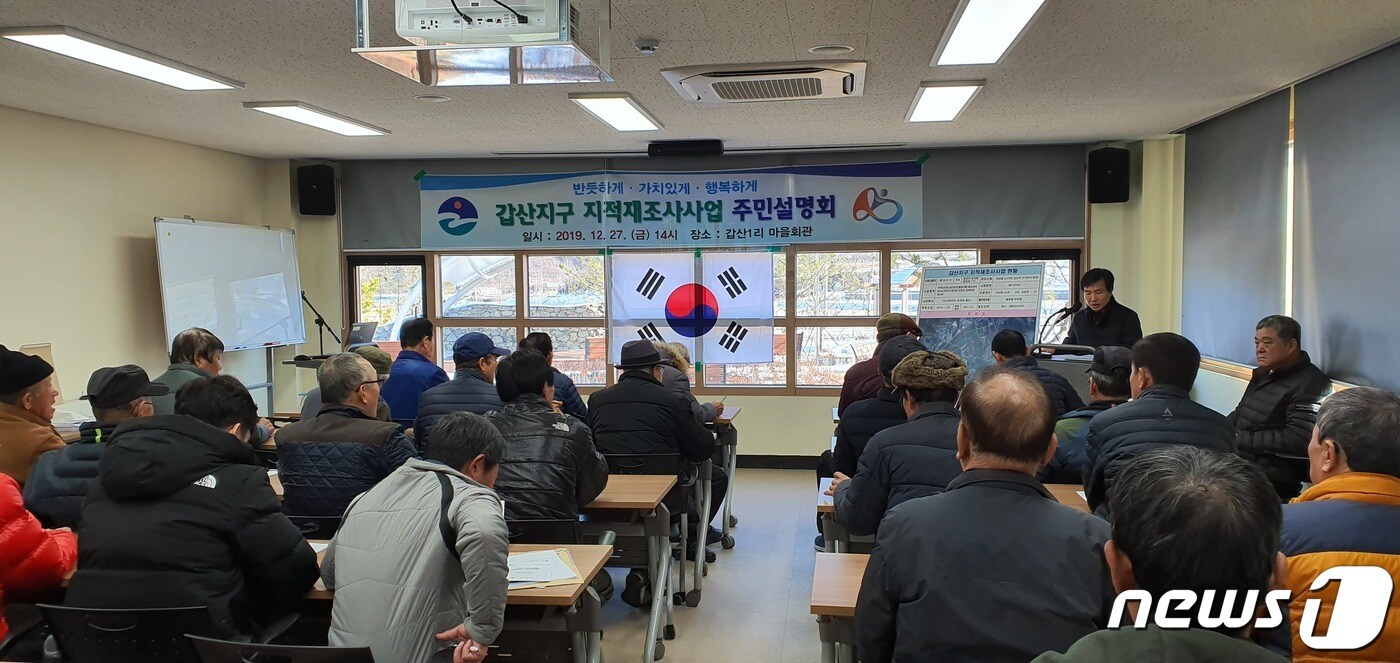 10일 충북 음성군이 올해 생극면 팔성지구에 대해 지적재조사를 실시할 계획이라고 밝혔다. 사진은 지적재조사사업 관련 주민설명회 모습.(음성군 제공).2020.01.10/ⓒ 뉴스1