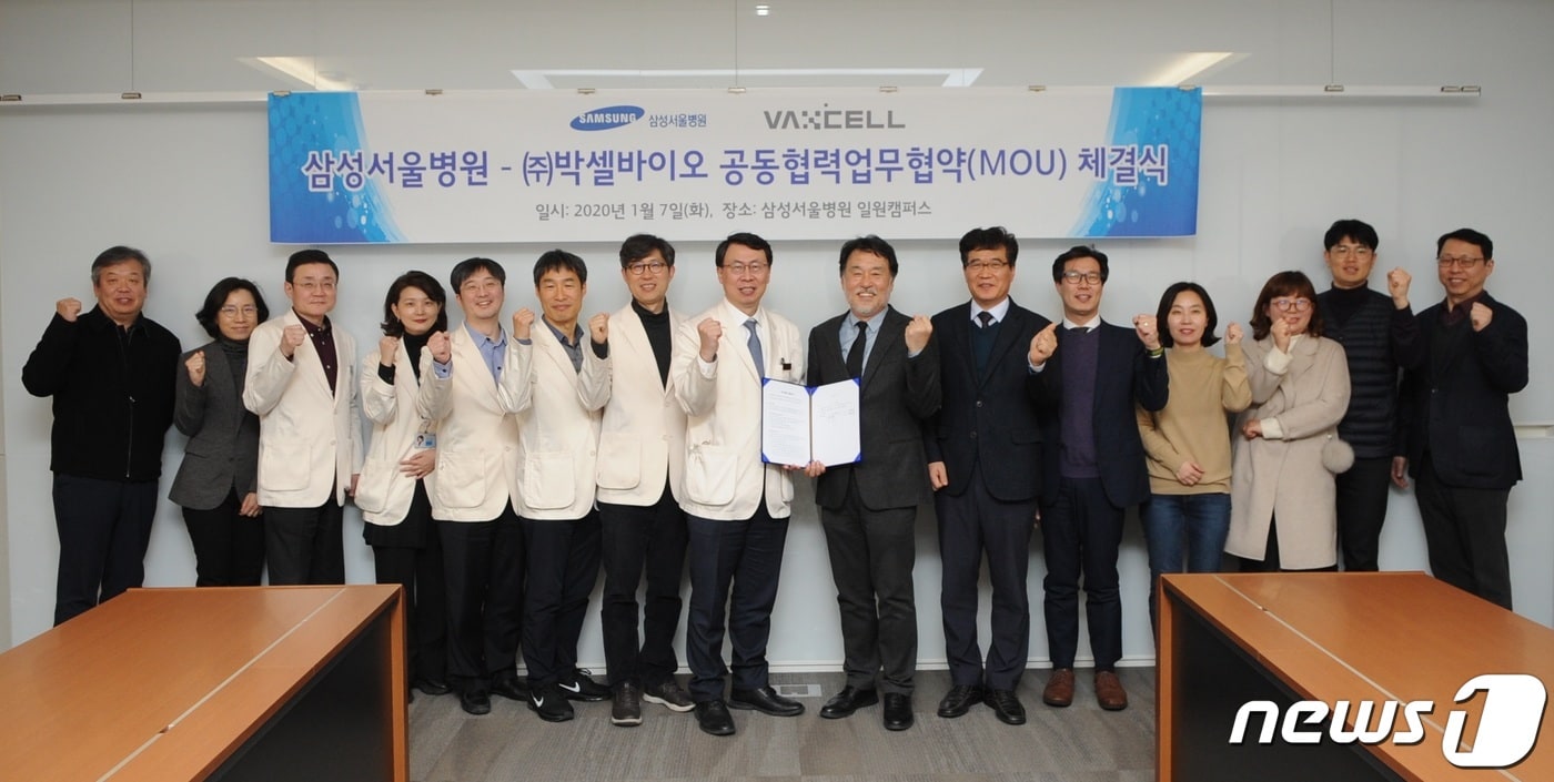 박셀바이오-삼성서울병원 연구개발 양해각서(제공 : 박셀바이오)ⓒ 뉴스1