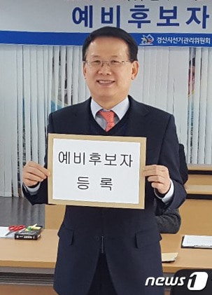 윤두현 전 청와대 홍보수석이 10일 경북 경산시선거관리위원회에 21대 총선 예비후보로 등록했다.(윤두현예비후보제공)2020.1.10/뉴스1ⓒ 뉴스1