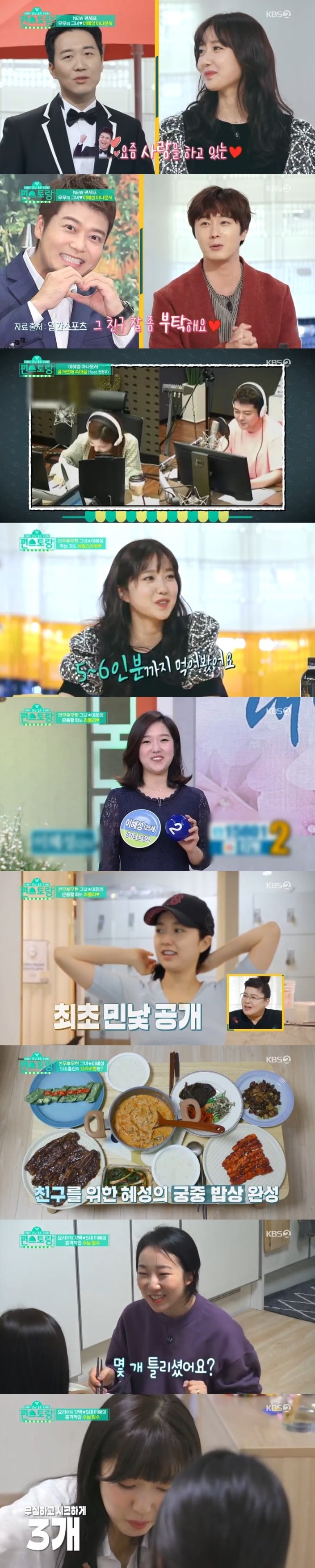 KBS 2TV '편스토랑' 캡처 ⓒ 뉴스1