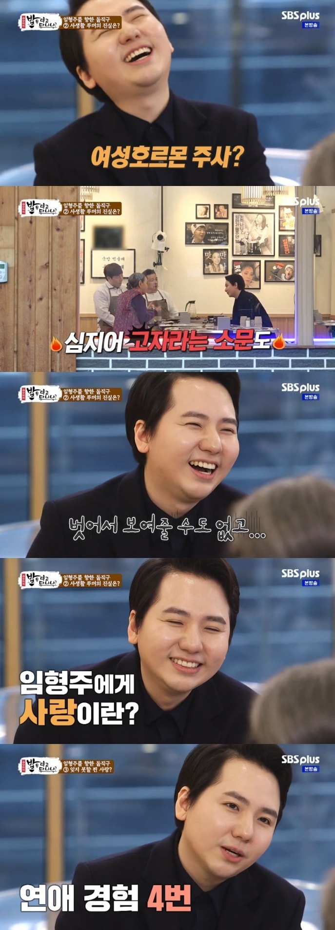 SBS플러스 '김수미의 밥은 먹고 다니냐?' 캡처 ⓒ 뉴스1