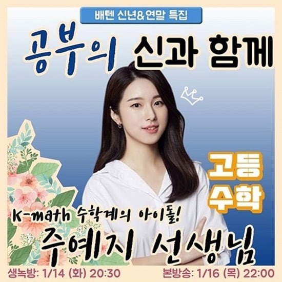 SBS 파워FM '배성재의 텐' 인스타그램 ⓒ 뉴스1