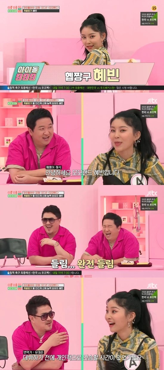 JTBC '아이돌룸' ⓒ 뉴스1