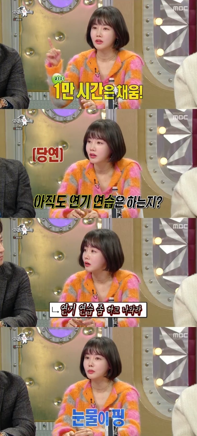 MBC '라디오스타' 캡처 ⓒ 뉴스1