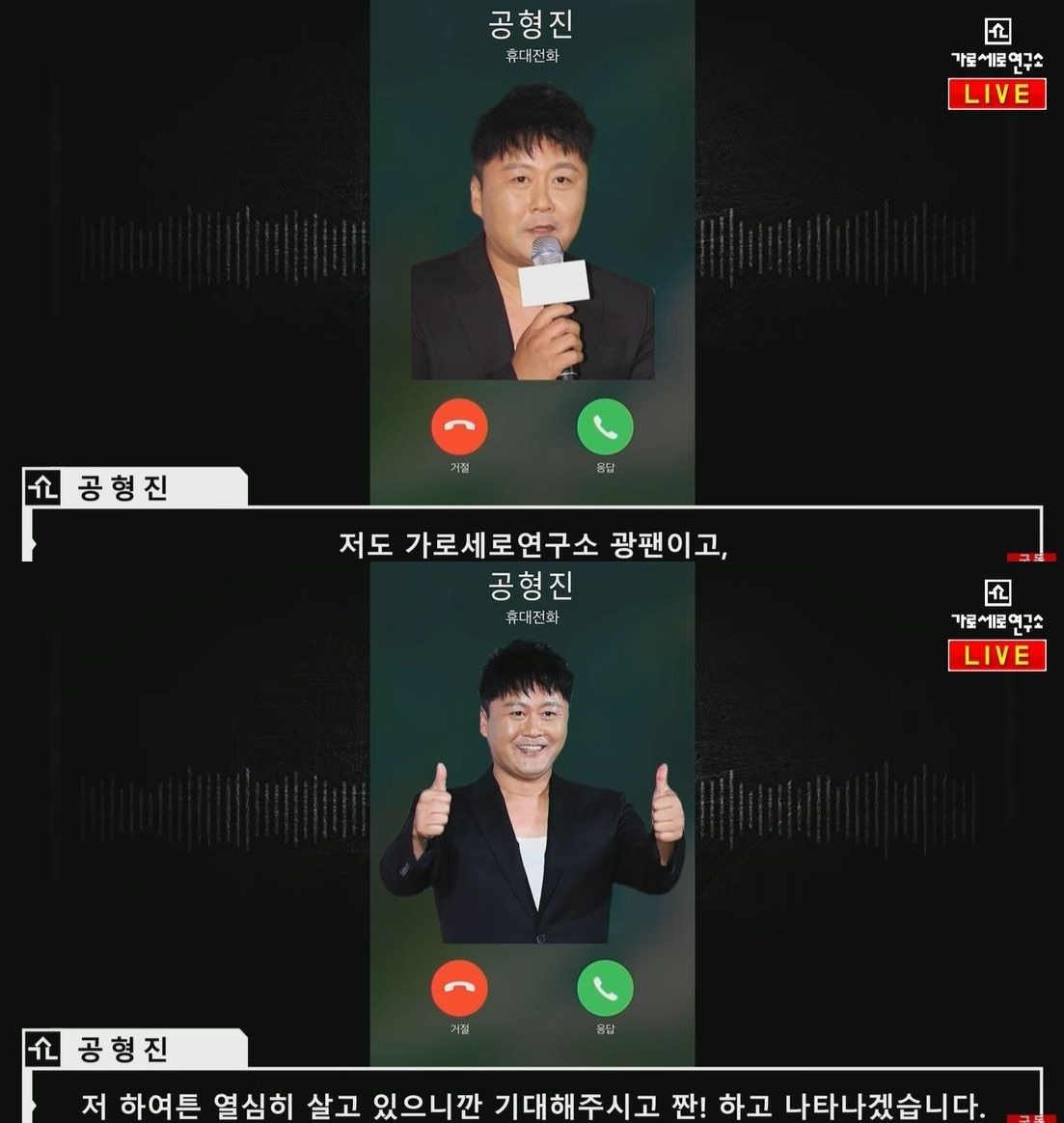 유튜브 채널 가로세로연구소 영상 캡처 ⓒ 뉴스1