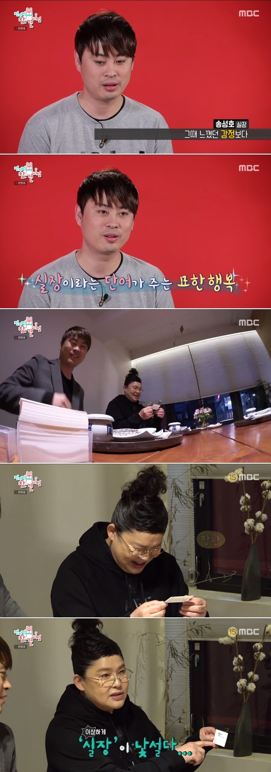 /화면캡처=MBC '전참시'ⓒ 뉴스1