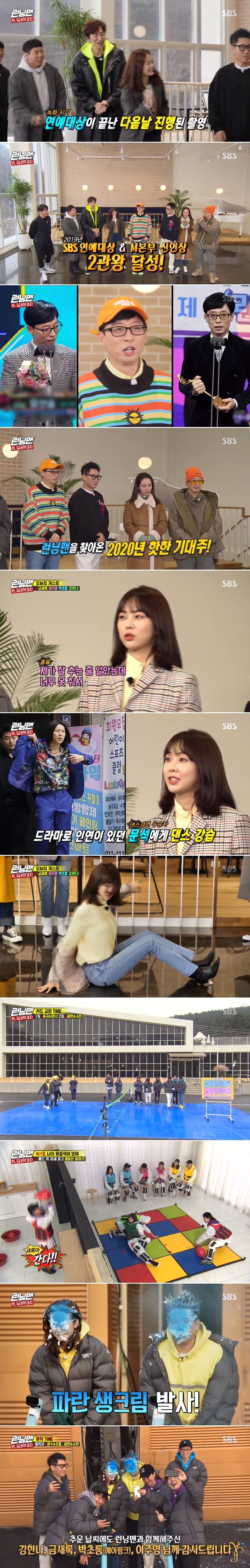 /화면캡처=SBS '런닝맨'ⓒ 뉴스1