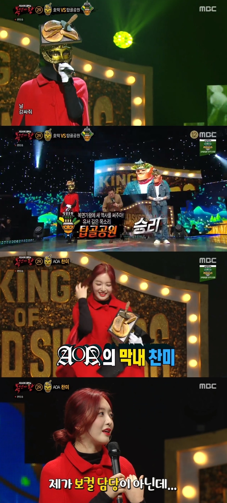 MBC 방송 캡처 ⓒ 뉴스1