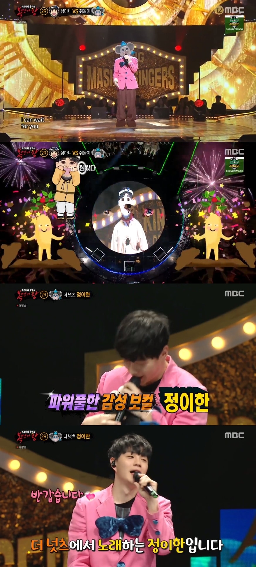 MBC 방송 캡처 ⓒ 뉴스1