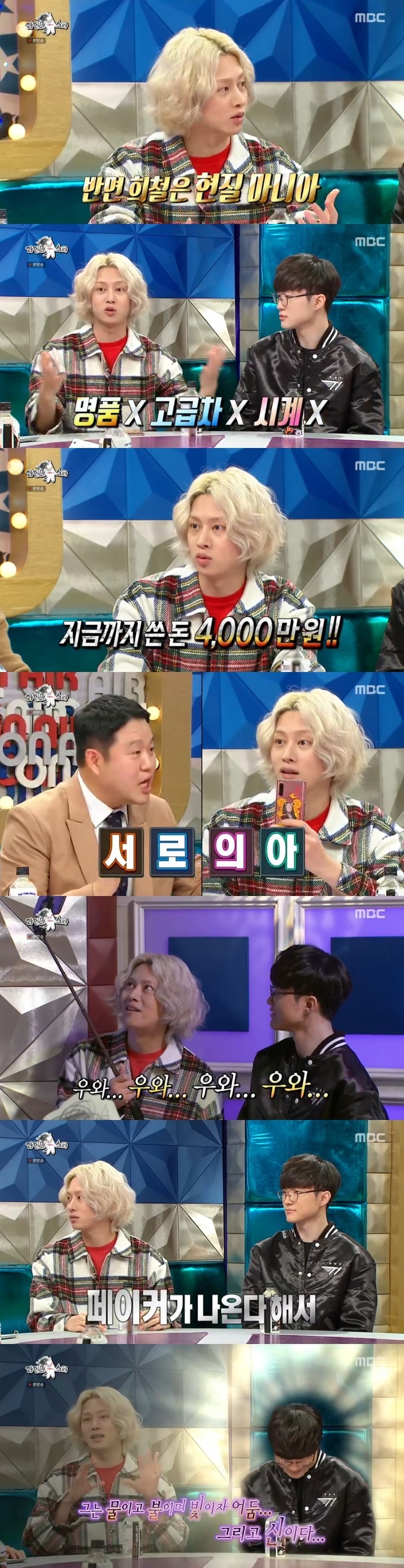 MBC '라디오스타' 캡처 ⓒ 뉴스1