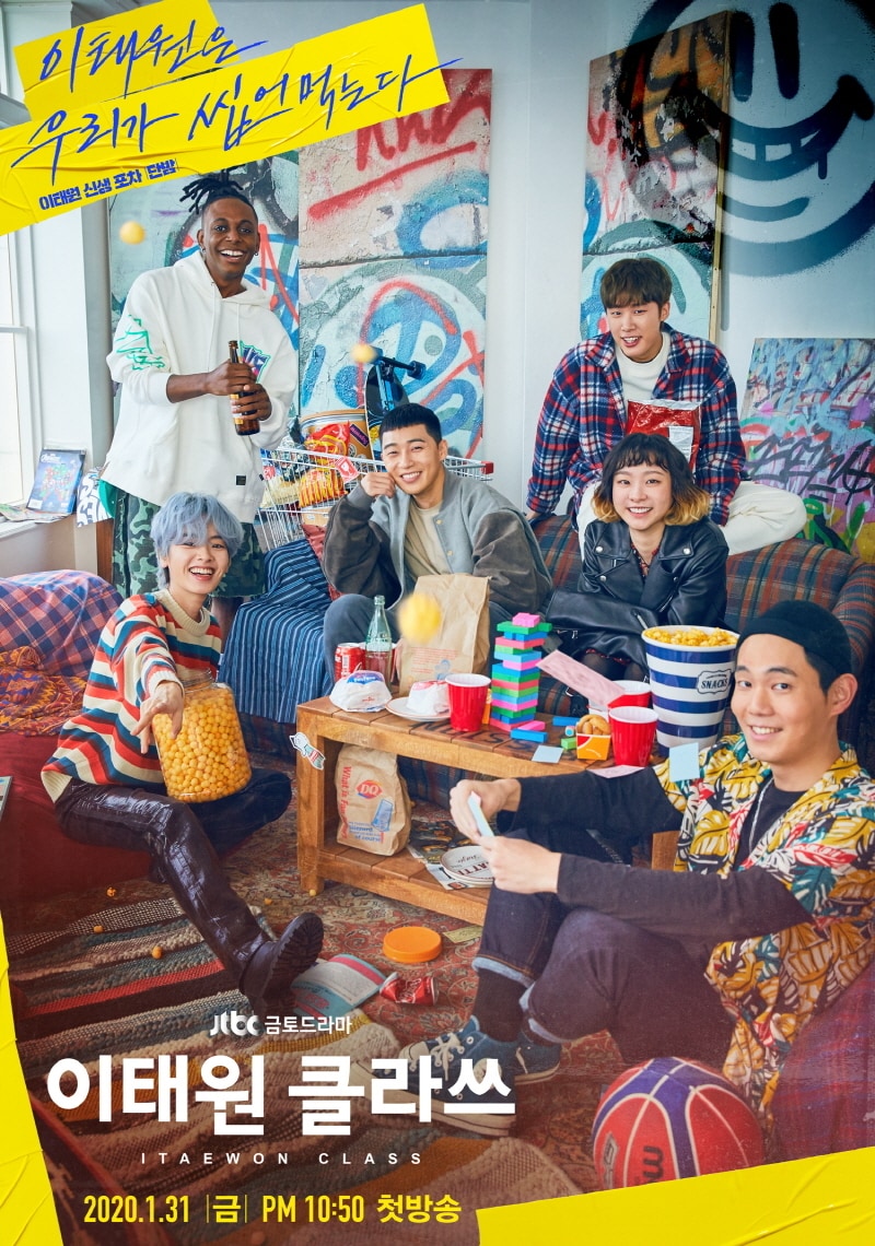 JTBC '이태원 클라쓰' 포스터 ⓒ 뉴스1