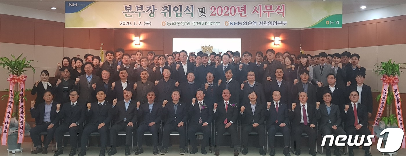 2일 오전 농협중앙회 강원본부는 장덕수 신임 본부장 및 시무식을 개최한 뒤 기념촬영을 하고있다.(농협중앙회 강원본부제공)2020.1.2/뉴스1 ⓒ News1 홍성우 기자