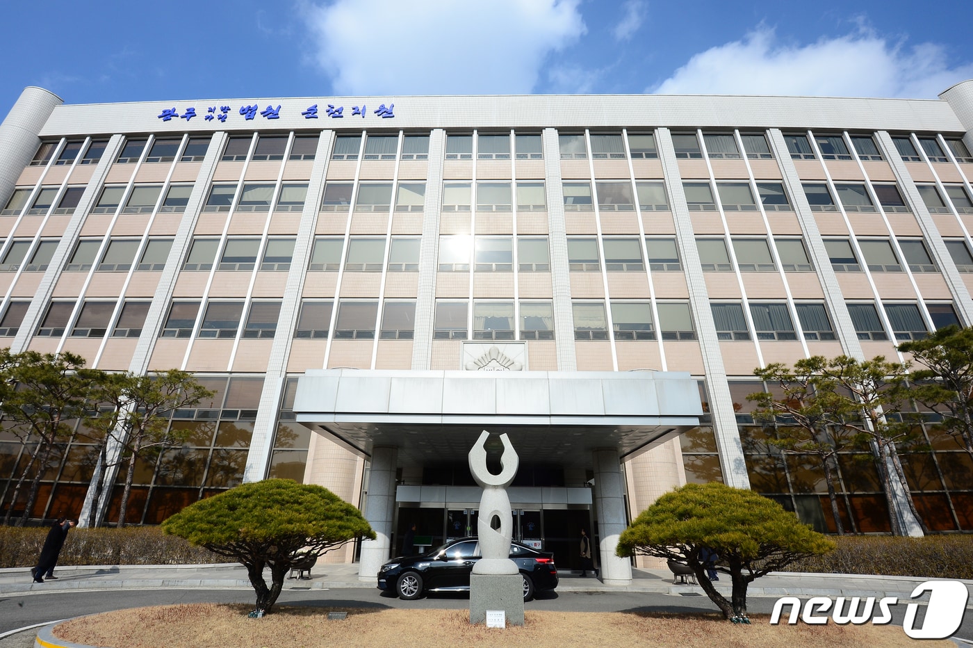 광주지방법원 순천지원. 뉴스1DB ⓒ News1 