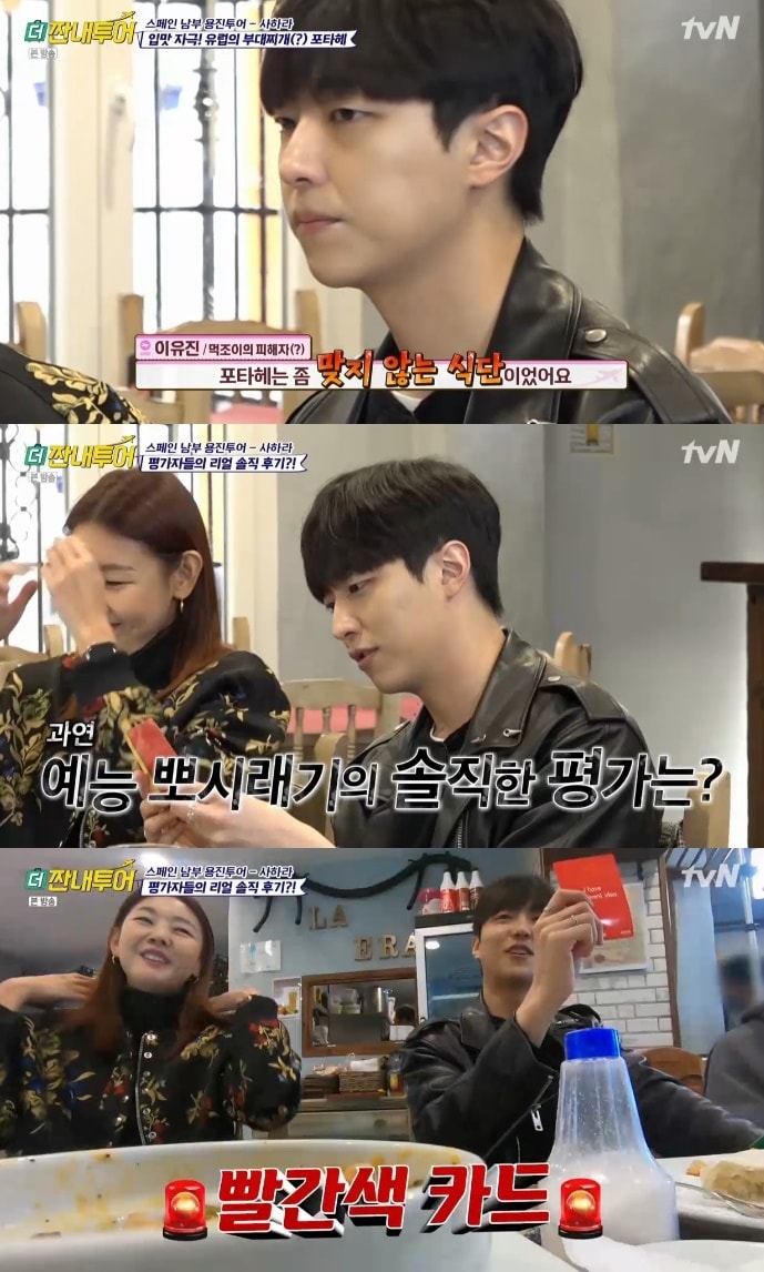 tvN '더 짠내투어' 캡처 ⓒ 뉴스1