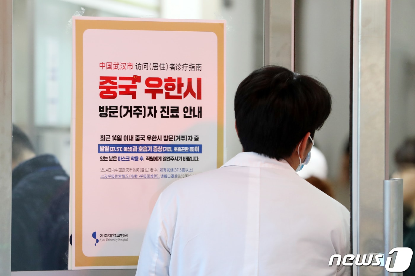 중국 우한 지역에서 발생한 폐렴이 확산되며 국내에서도 불안감이 고조되고 있는 가운데 21일 오후 경기도 수원시 아주대학교 병원에 중국 우한시 방문자 진료 안내문이 부착돼 있다. 2020.1.21/뉴스1 ⓒ News1 조태형 기자