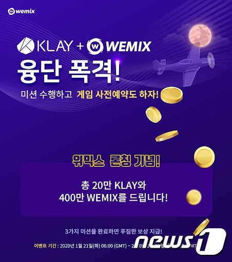 (위메이드 제공)ⓒ 뉴스1