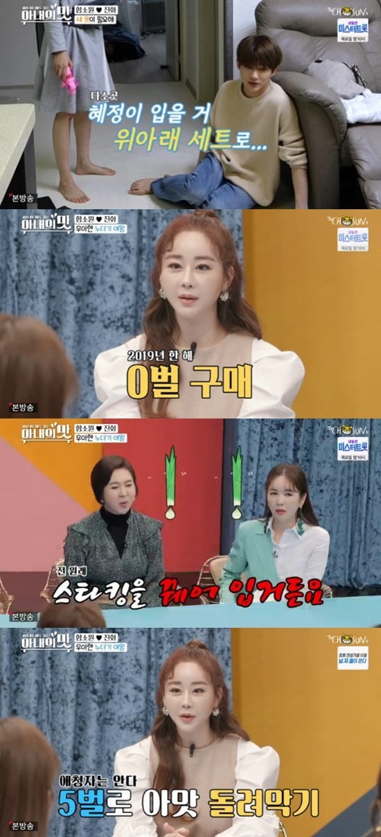 TV조선 '아내의 맛' ⓒ 뉴스1