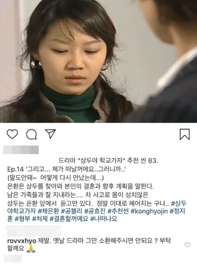 공효진 팬 인스타그램 계정 캡처, 화면=KBS 2TV '상두야 학교가자' 캡처 ⓒ 뉴스1