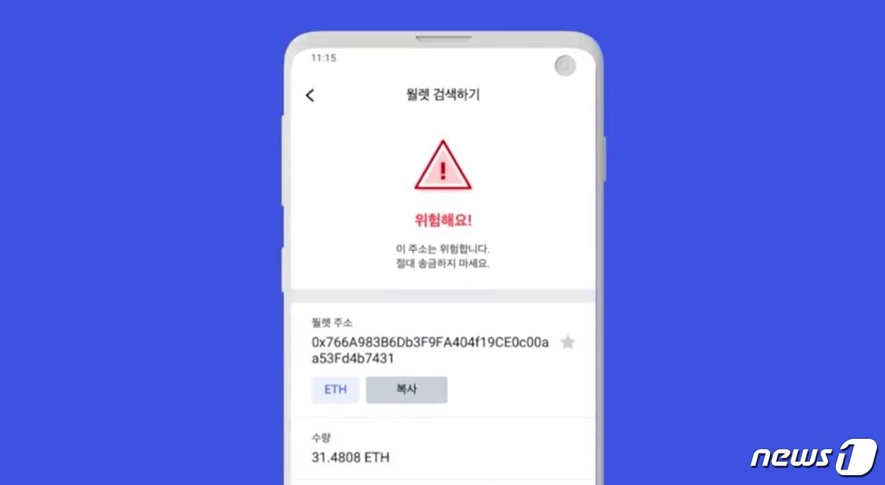 블록체인 기반 보안 애플리케이션(디앱) 센티넬프로토콜 이용화면 ⓒ 뉴스1