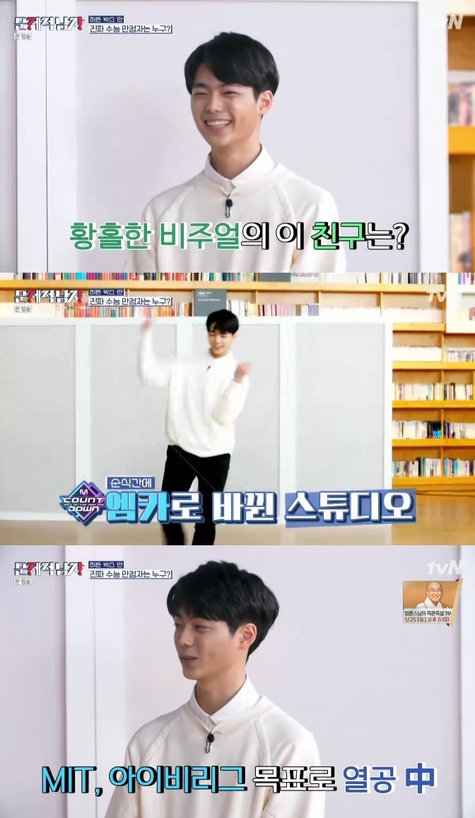 tvN '문제적 남자' 캡처 ⓒ 뉴스1