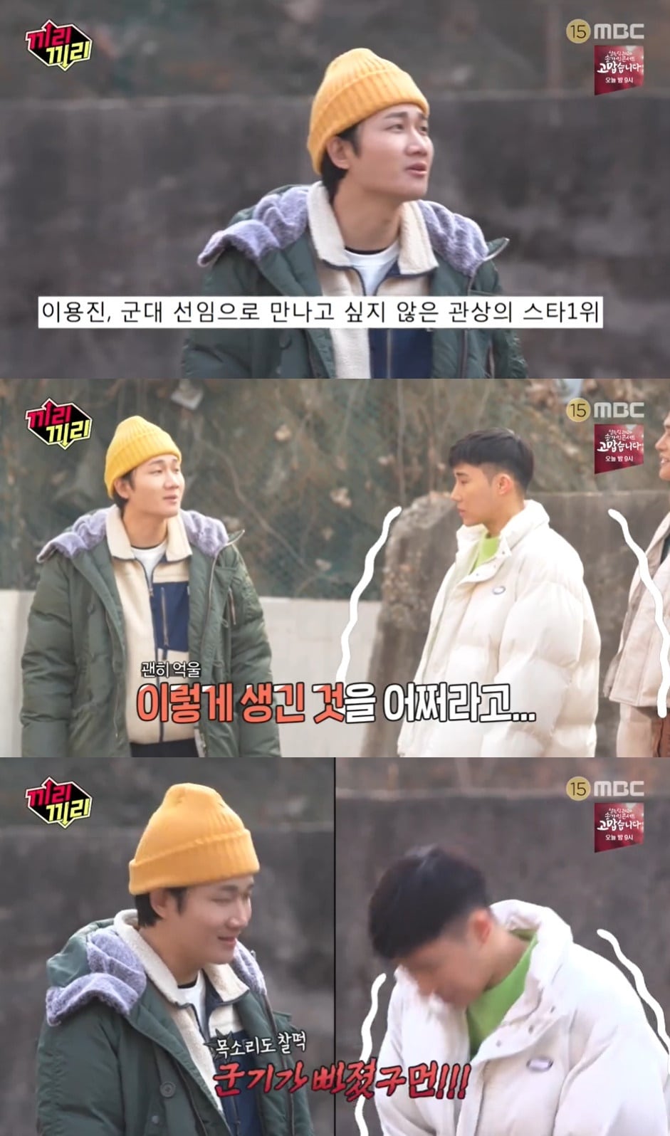 MBC '끼리끼리' ⓒ 뉴스1