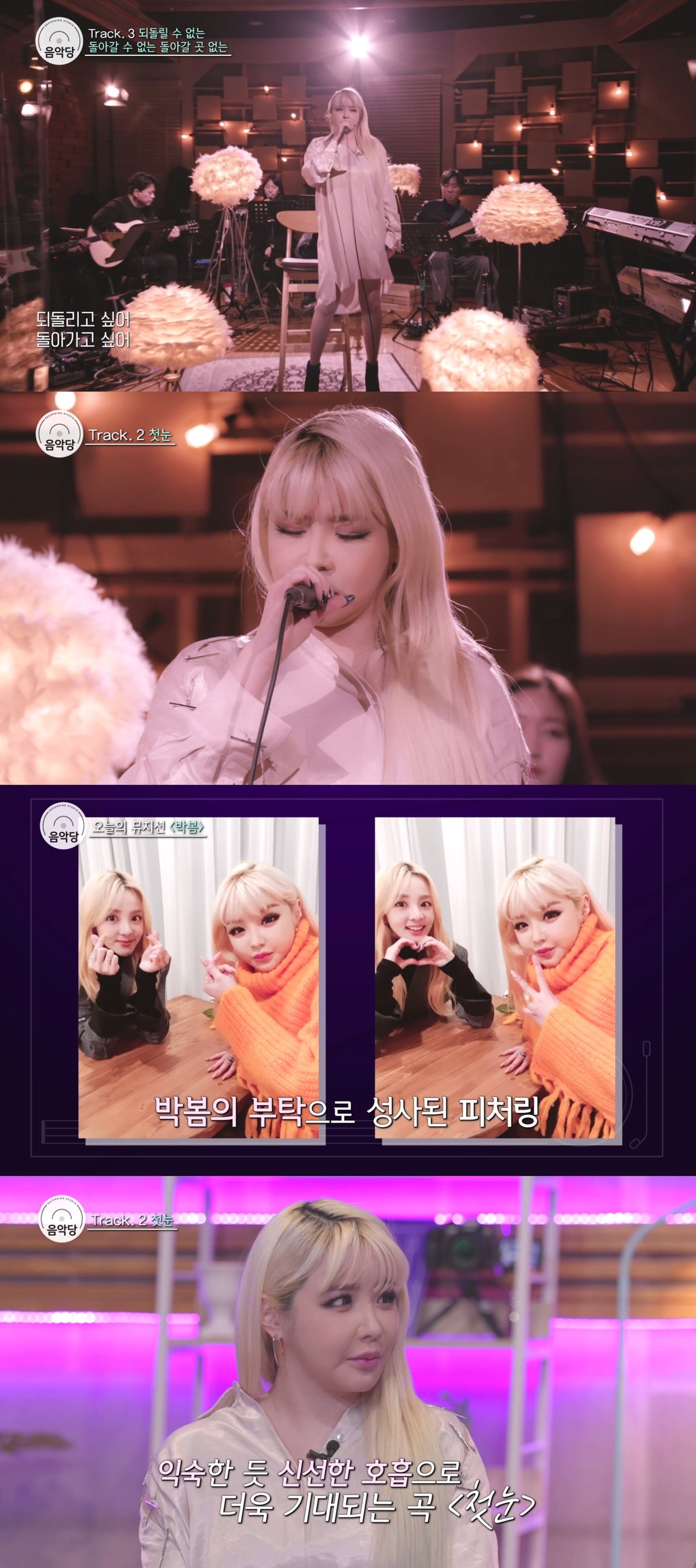 엠넷 '음악당' ⓒ 뉴스1