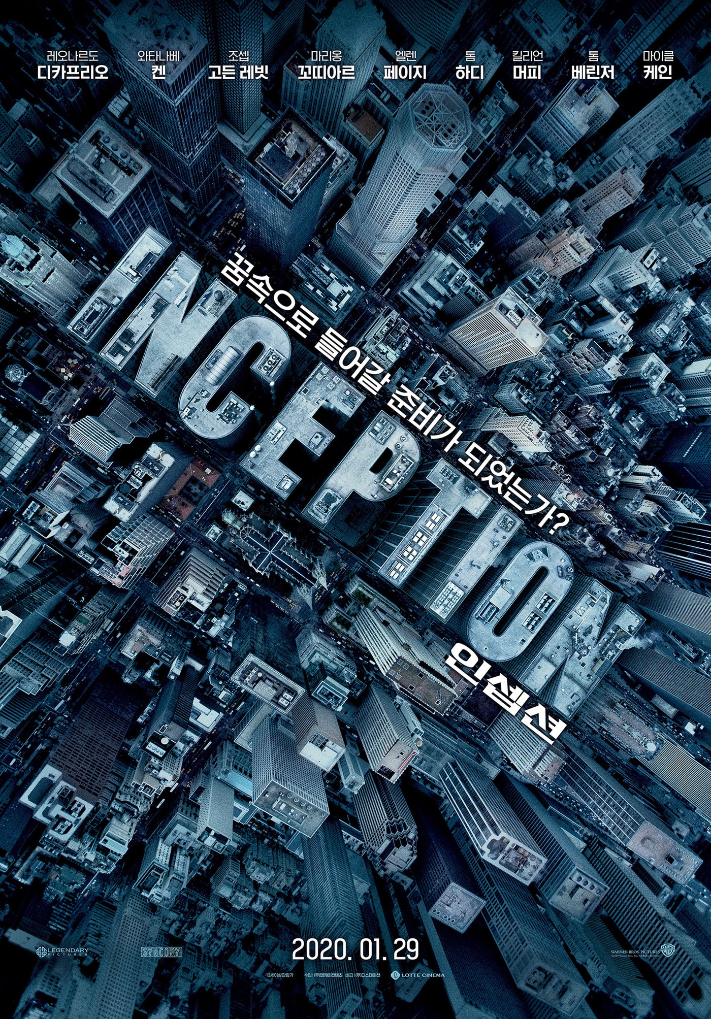 '인셉션' 포스터 ⓒ 뉴스1