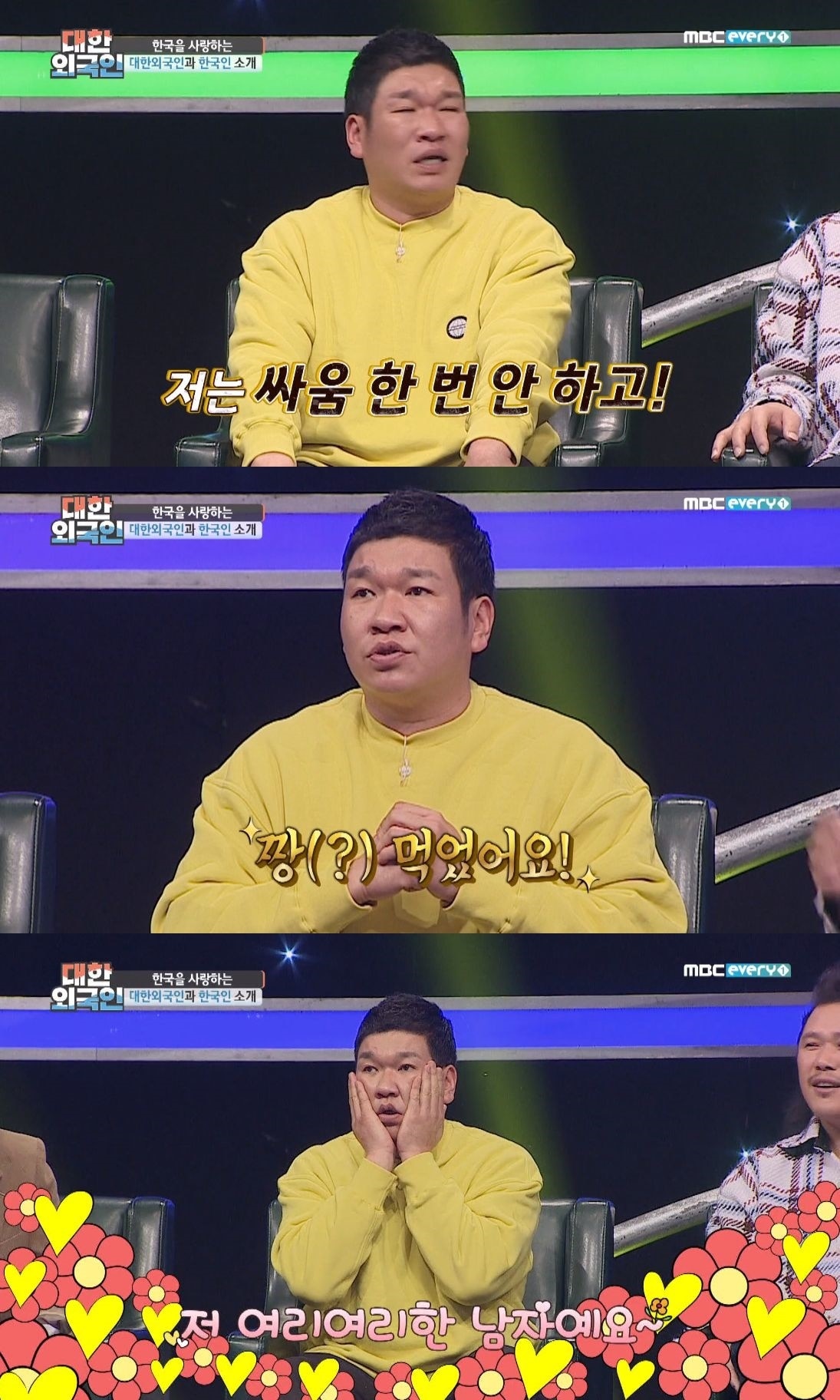 '대한 외국인' 캡처 ⓒ 뉴스1