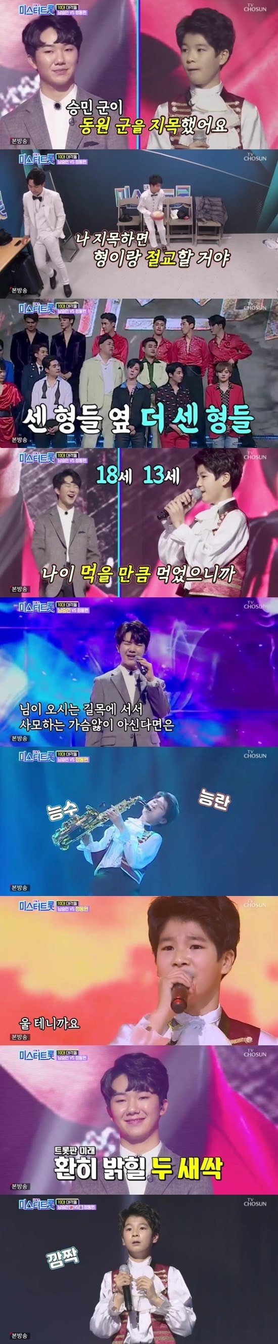 TV조선 '미스터트롯' ⓒ 뉴스1