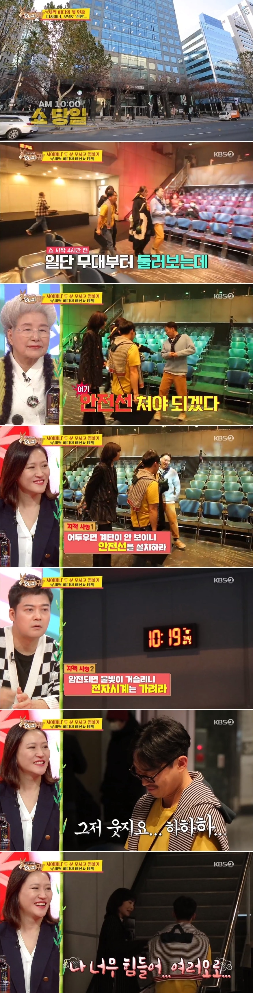 /화면캡처=KBS 2TV '당나귀 귀'ⓒ 뉴스1