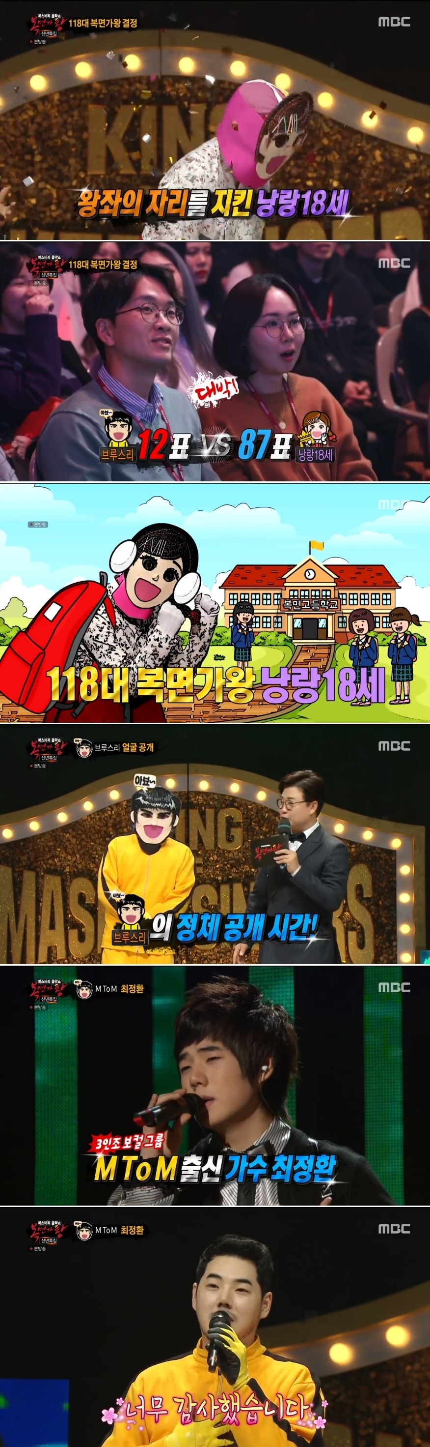 /화면캡처=MBC '복면가왕'ⓒ 뉴스1