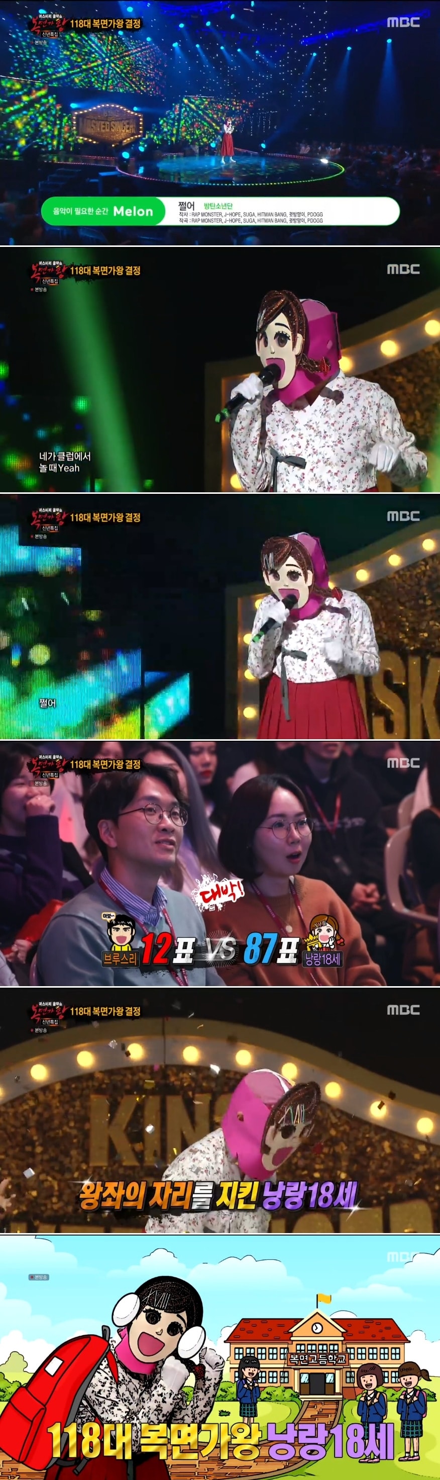 /화면캡처=MBC '복면가왕'ⓒ 뉴스1