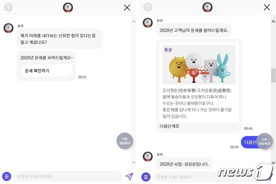 (롯데카드 챗봇 로카 대화 갈무리) ⓒ 뉴스1