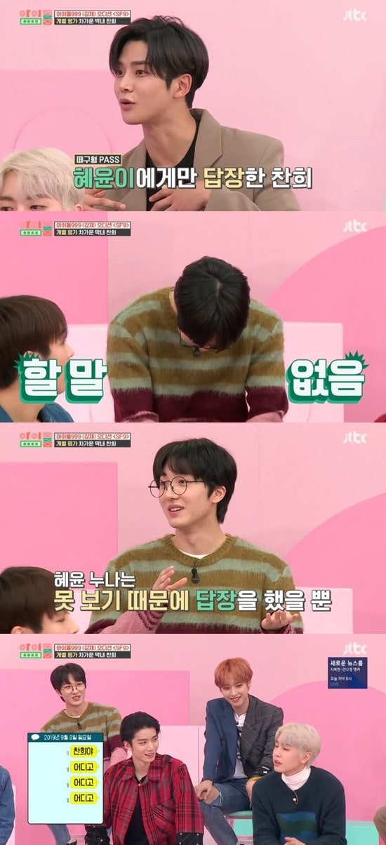 JTBC '아이돌룸' ⓒ 뉴스1