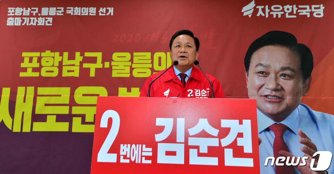 김순견 전 경북도 경제부지사가 8일 포항시청 브리핑룸에서 제21대 총선 포항남·울릉 지역 출마를 선언하고 있다. 2020.1.8/뉴스1 ⓒ News1 최창호 기자