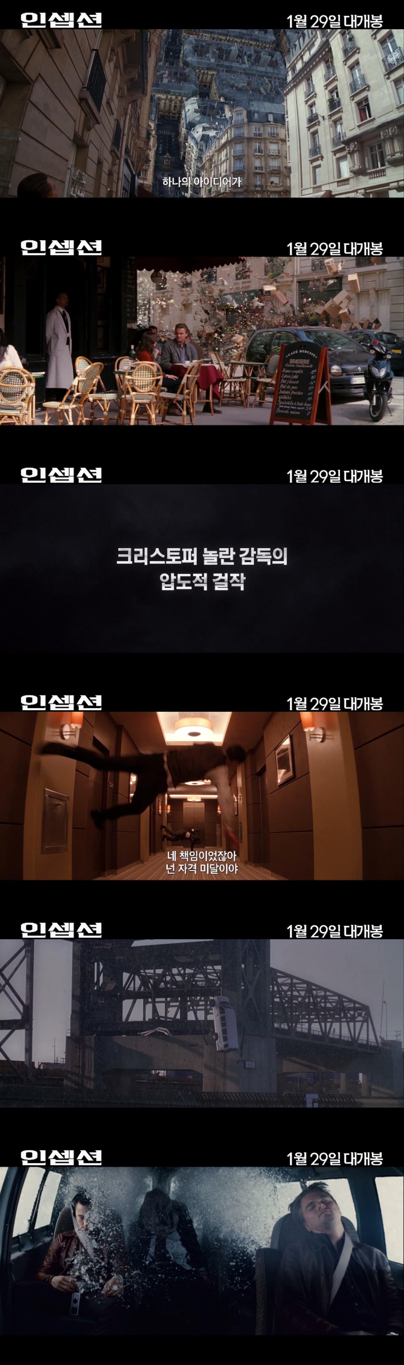 '인셉션' 티저 예고편 ⓒ 뉴스1