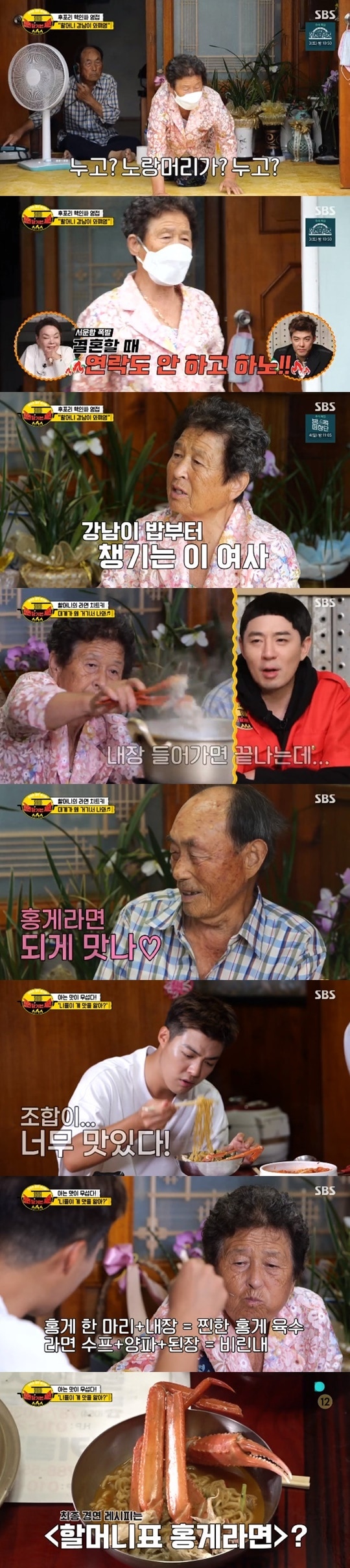 SBS '라면 당기는 시간' ⓒ 뉴스1