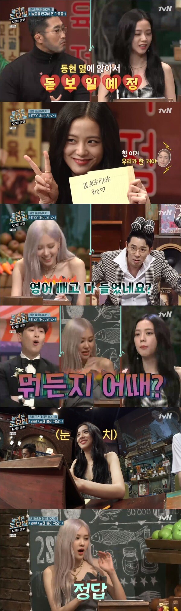 tvN '놀라운 토요일' 방송 화면 캡처 ⓒ 뉴스1