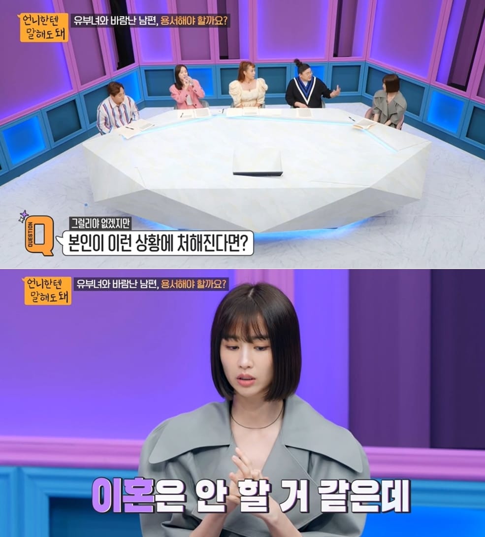 SBS플러스 '언니한텐 말해도 돼' 방송화면 갈무리 ⓒ 뉴스1