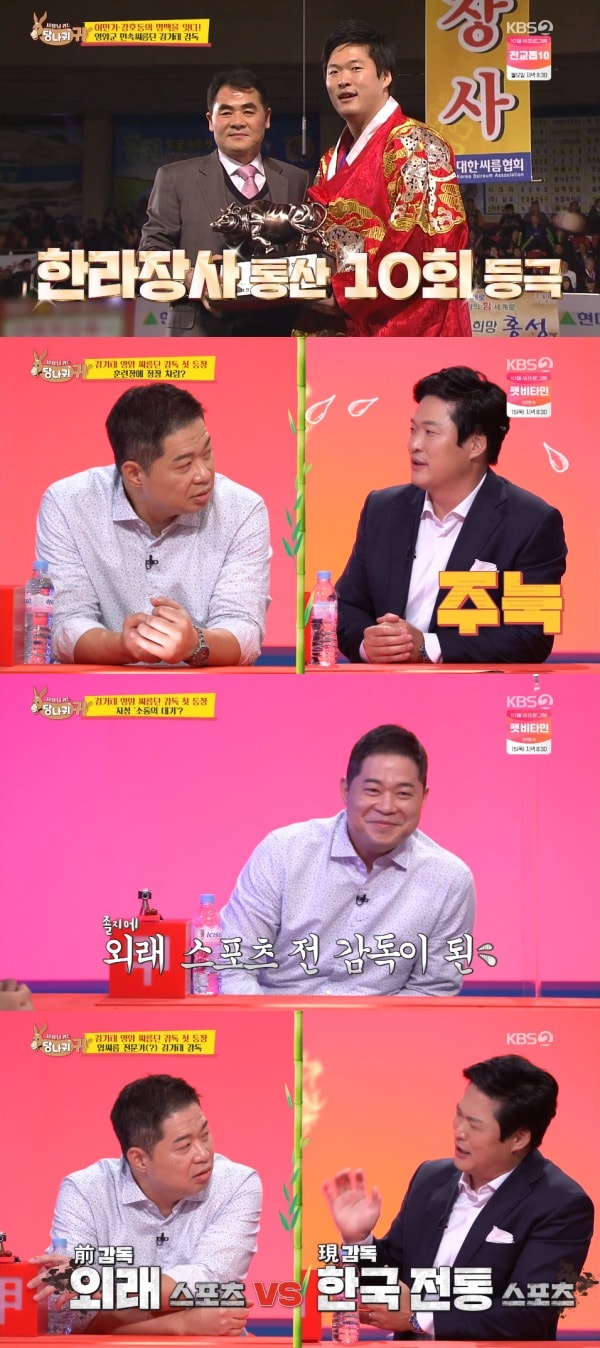 KBS 2TV '사장님 귀는 당나귀 귀' 방송 화면 캡처 ⓒ 뉴스1