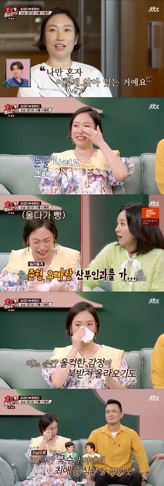 jtbc 캡처ⓒ 뉴스1