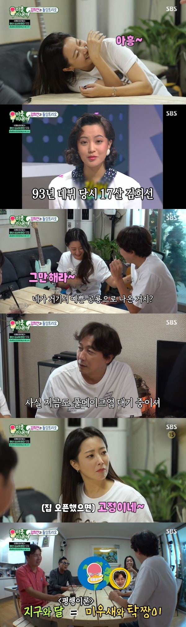 SBS '미운 우리 새끼' 방송 화면 캡처 ⓒ 뉴스1