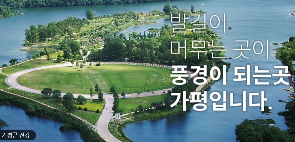 가평군청 홈페이지 캡처 ⓒ 뉴스1