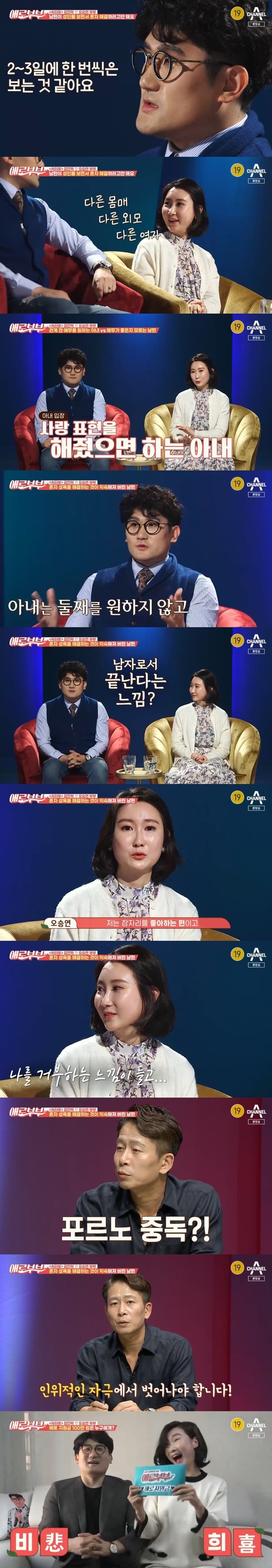 채널A '애로부부' 캡처 ⓒ 뉴스1