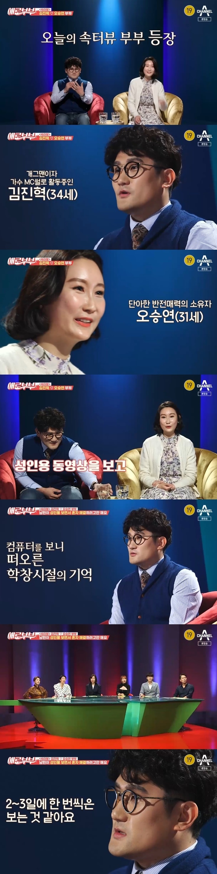 채널A '애로부부' 캡처 ⓒ 뉴스1