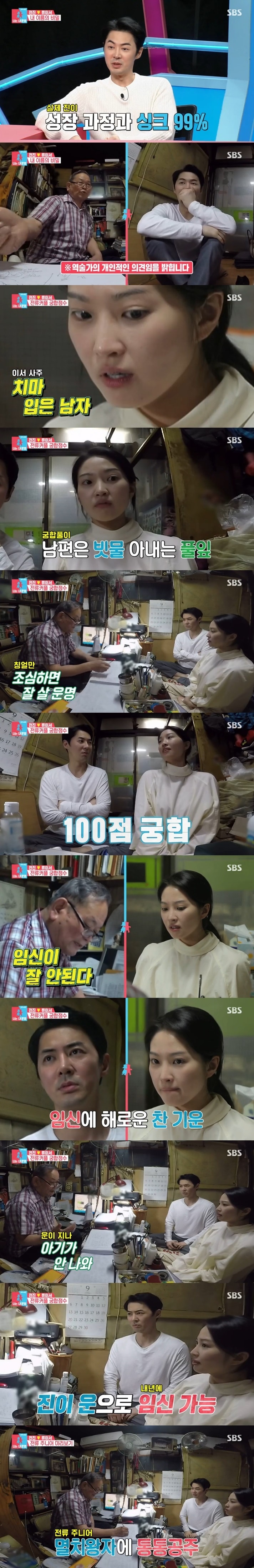 SBS '동상이몽2' 캡처 ⓒ 뉴스1